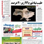 صفحه ۰۱-۱۷اسفند۱۳۹۲
