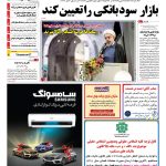 صفحه ۰۱-۱۸اسفند۱۳۹۲