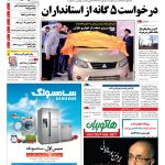 صفحه ۰۱-۲۰اسفند۱۳۹۲