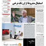 صفحه۰۱-۱۶ مرداد۱۳۹۱
