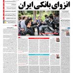 صفحه نخست – ۲۸ تیر ۱۳۹۷