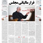 صفحه نخست – ۱۰ مهر ۱۳۹۷