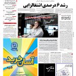 صفحه۰۱-۲۳ مرداد۱۳۹۱