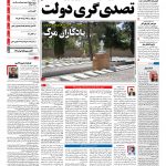 صفحه نخست – ۲۴ دی ۱۳۹۷