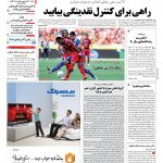 صفحه۰۱-۰۴ شهریور۱۳۹۱