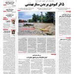 صفحه ۰۱-۲۳آبان۱۳۹۱