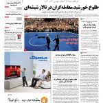 صفحه۰۱-۱۸ شهریور۱۳۹۱