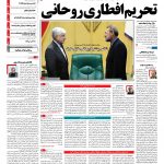 صفحه نخست – ۰۹ خرداد ۱۳۹۷
