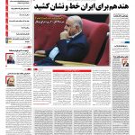 صفحه نخست – ۱۰ خرداد ۱۳۹۷