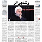 صفحه نخست – ۱۱ مهر ۱۳۹۷