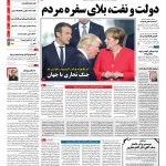 صفحه نخست – ۱۲ خرداد ۱۳۹۷