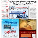 صفحه ۰۱-۱۱بهمن۱۳۹۱