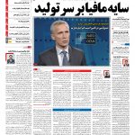 صفحه نخست – ۱۳ خرداد ۱۳۹۷