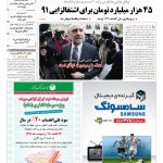 صفحه۰۱-۲۶ اردیبهشت۱۳۹۱