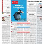 صفحه نخست – ۱۹ خرداد ۱۳۹۷