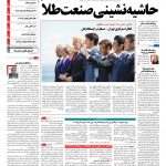 صفحه نخست – ۲۰ خرداد ۱۳۹۷