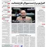 صفحه ۰۱-۲۶بهمن۱۳۹۱