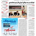 صفحه ۰۱-۳۰بهمن۱۳۹۱