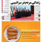 صفحه نخست – ۲۱ خرداد ۱۳۹۷