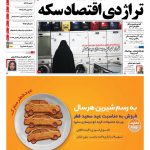 صفحه نخست – ۲۲ خرداد ۱۳۹۷
