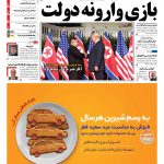 صفحه نخست – ۲۳ خرداد ۱۳۹۷