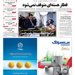 صفحه ۰۱-۷اسفند۱۳۹۱