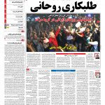 صفحه نخست – ۲۷ خرداد ۱۳۹۷