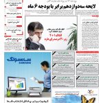 صفحه ۰۱-۱۵اسفند۱۳۹۱