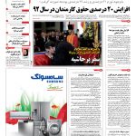 صفحه ۰۱-۲۰اسفند۱۳۹۱