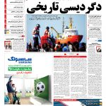 صفحه نخست – ۲۸ خرداد ۱۳۹۷