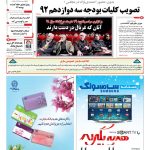 صفحه ۰۱-۲۱اسفند۱۳۹۱
