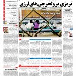 صفحه نخست – ۲۹ خرداد ۱۳۹۷