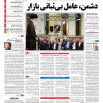 صفحه نخست – ۳۱ خرداد ۱۳۹۷