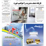 صفحه۰۱-۲۰ خرداد۱۳۹۱