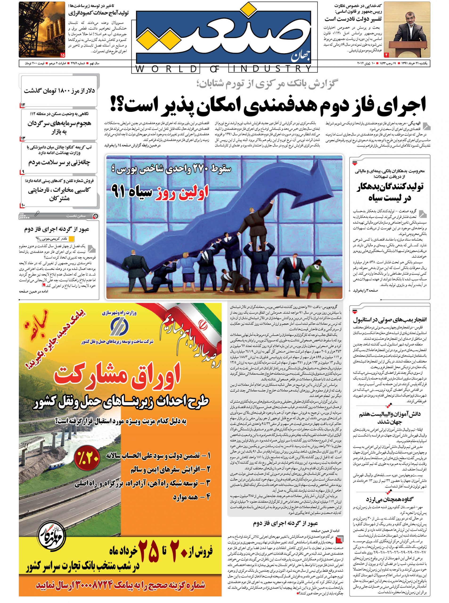 ۱۳۹۱۰۳۲۱۰۱