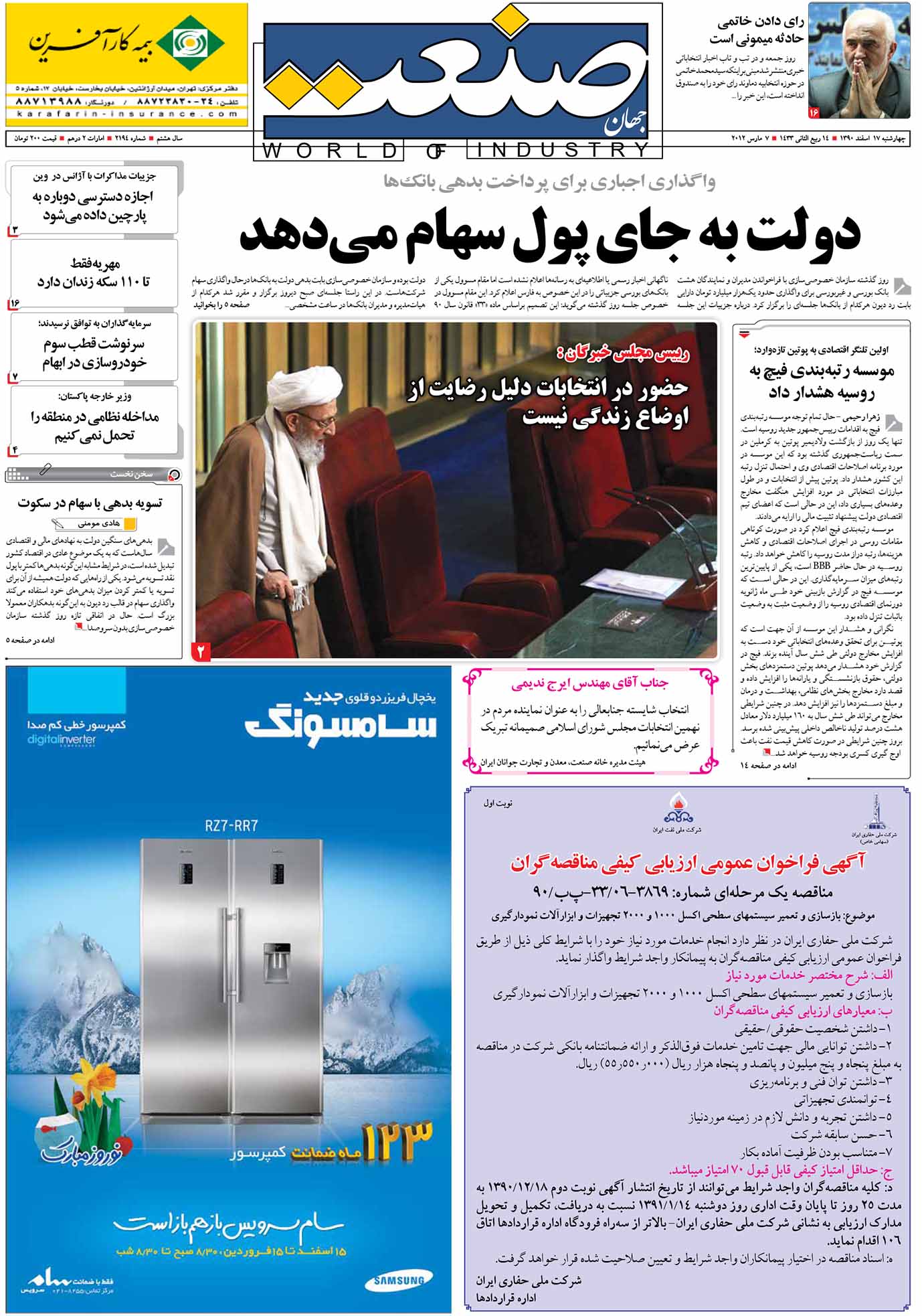 ۱۳۹۰۱۲۱۷۰۱