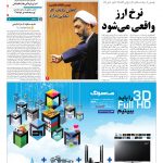 صفحه۰۱-۰۸ مرداد۱۳۹۰