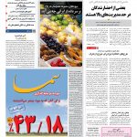 صفحه۰۱-۰۴ آبان۱۳۹۰