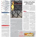 صفحه۰۱-۰۹ آبان۱۳۹۰