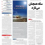 صفحه۰۱-۰۳ شهریور۱۳۹۰