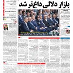 ویژه نمایشگاه بین المللی نفت،گاز،پالایش و پتروشیمی – صفحه ۱ – ۱۷ اردیبهشت ۱۳۹۷