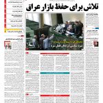 صفحه نخست – ۱۷ اسفند ۱۳۹۶