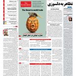 صفحه نخست – ۱۹ اسفند ۱۳۹۶
