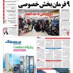 صفحه نخست – ۲۱ اسفند ۱۳۹۶