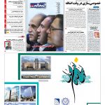 صفحه نخست – ۲۲ اسفند ۱۳۹۶
