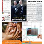 صفحه نخست – ۲۳ اسفند ۱۳۹۶