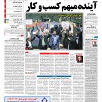 صفحه نخست – ۱۶ مهر ۱۳۹۷