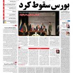 صفحه نخست – ۲۴ اسفند ۱۳۹۶
