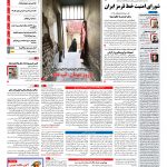 صفحه نخست – ۲۶ اسفند ۱۳۹۶