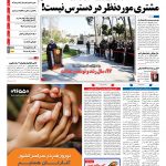 صفحه نخست – ۲۸ اسفند ۱۳۹۶